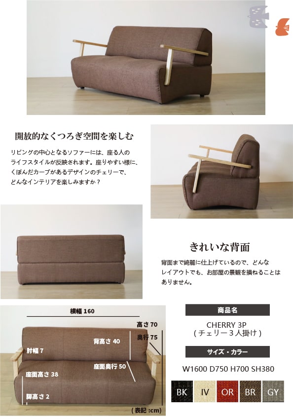 チェリー3人掛け|ポイント交換商品特別サイト|ヤハタ木工有限会社